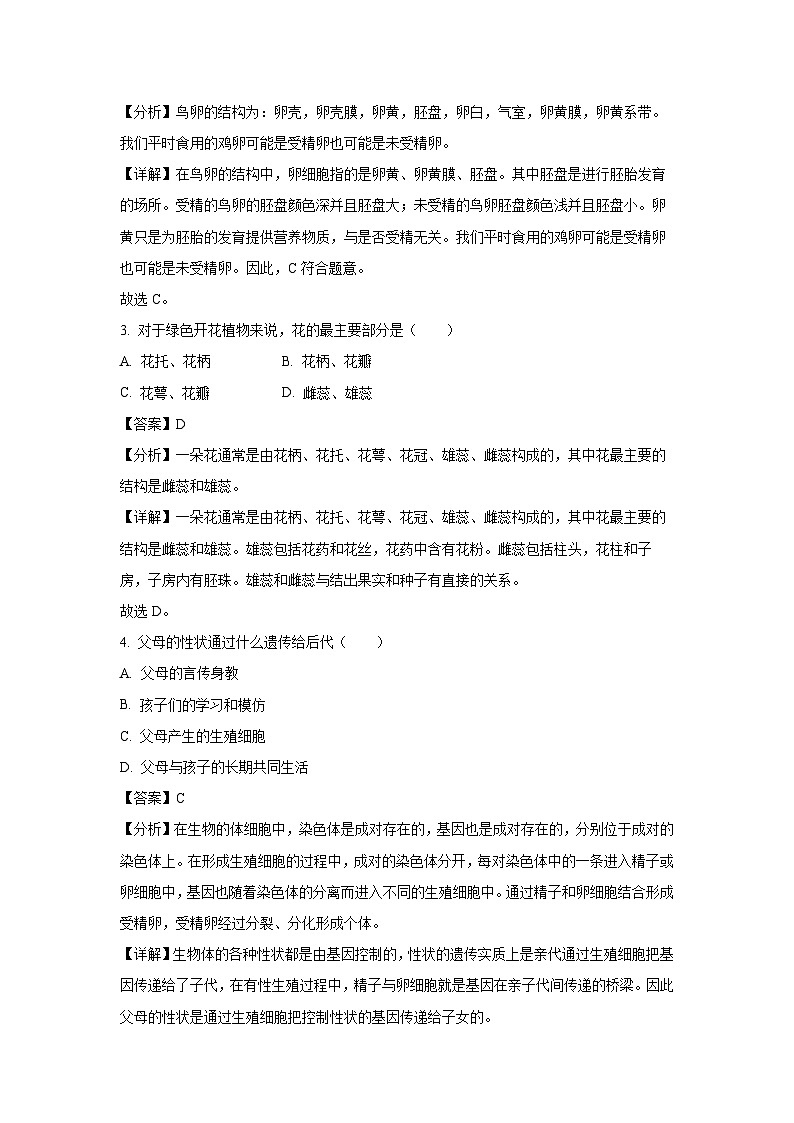 2023-2024学年山东省济宁市汶上县八年级(上)期中生物试卷(解析版)第2页
