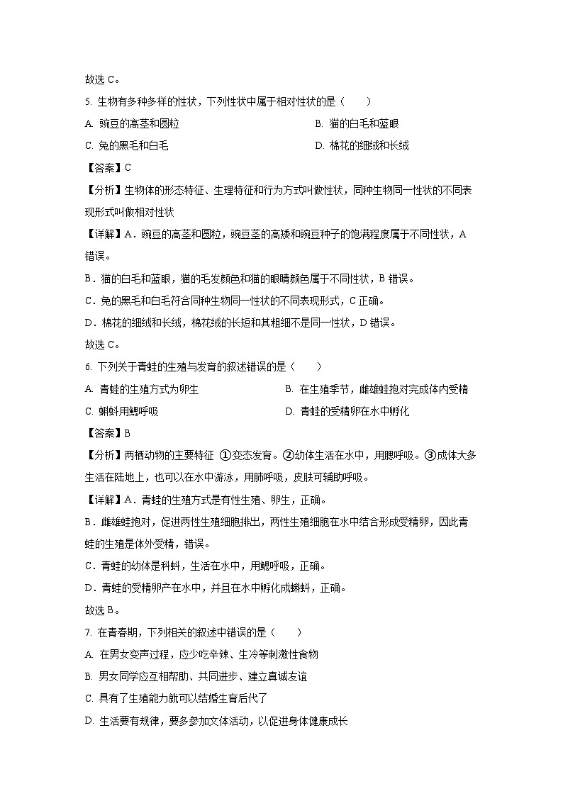 2023-2024学年山东省济宁市汶上县八年级(上)期中生物试卷(解析版)第3页