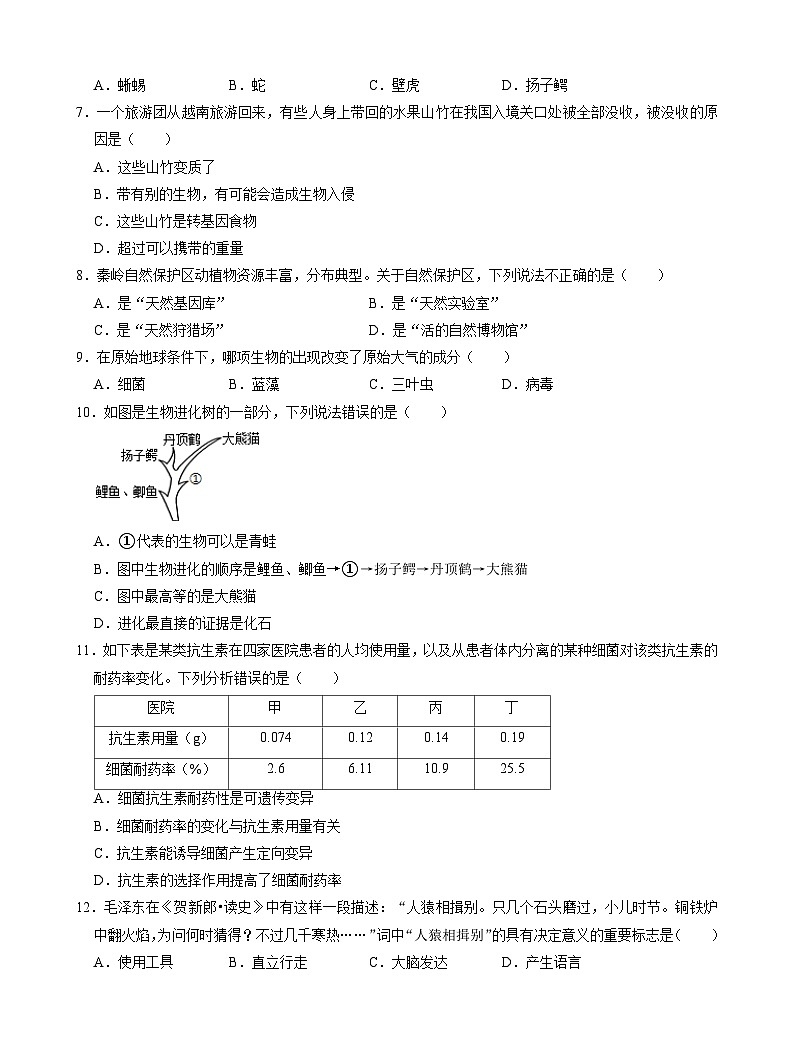 辽宁省朝阳市凌源市2024-2025学年八年级上学期11月期中生物试题第2页