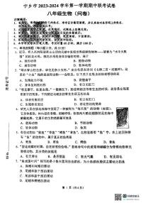 湖南省宁乡市2023-2024学年八年级上学期期中联考生物试卷
