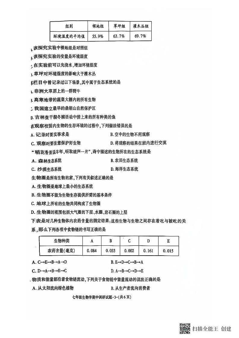 陕西省渭南市渭南初级中学2024-2025学年七年级上学期期中调研生物试卷第3页
