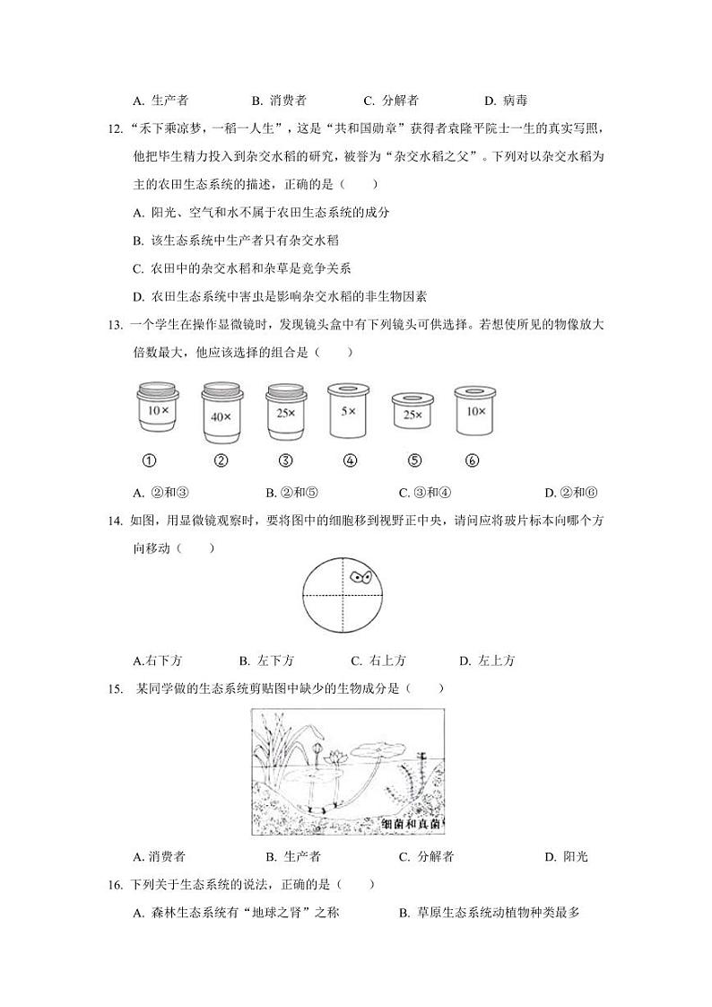 江苏省扬州市高邮市2024-2025学年七年级上学期期中考试生物试题第2页