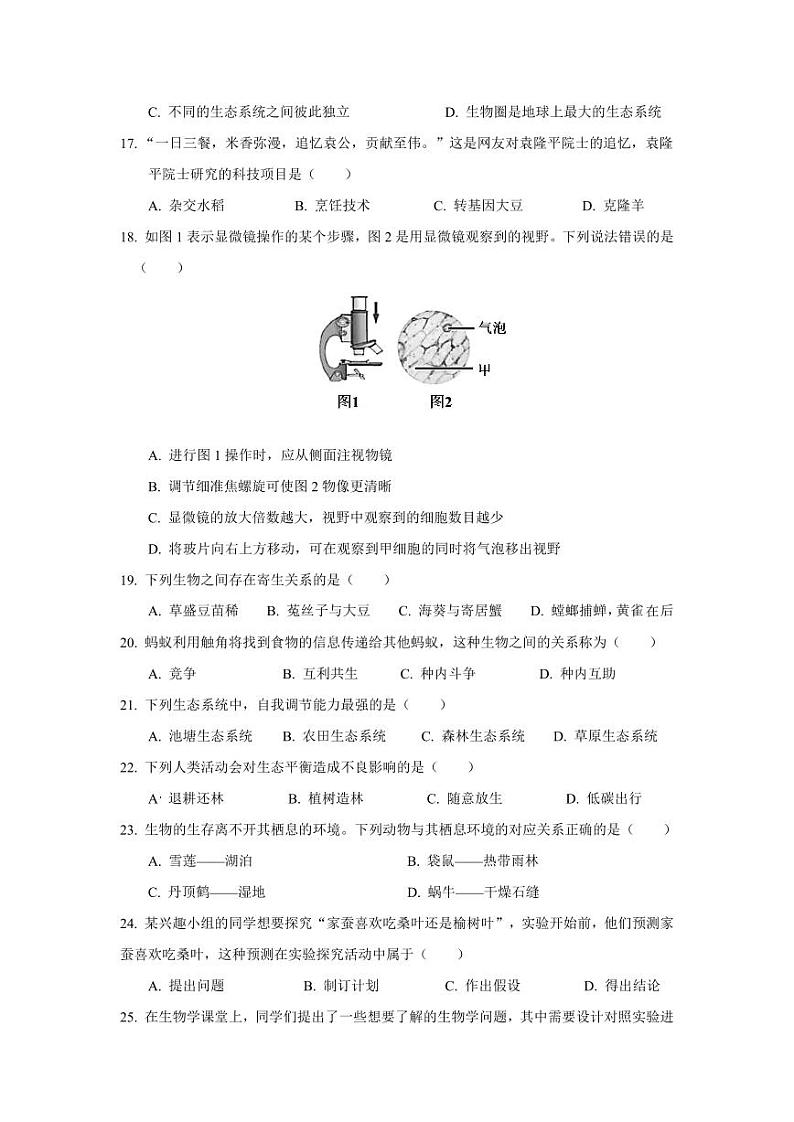 江苏省扬州市高邮市2024-2025学年七年级上学期期中考试生物试题第3页