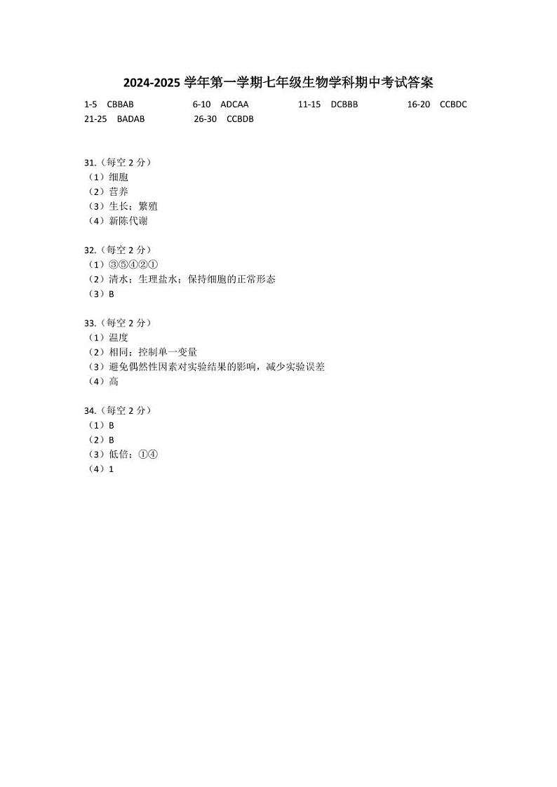 生物答案第1页