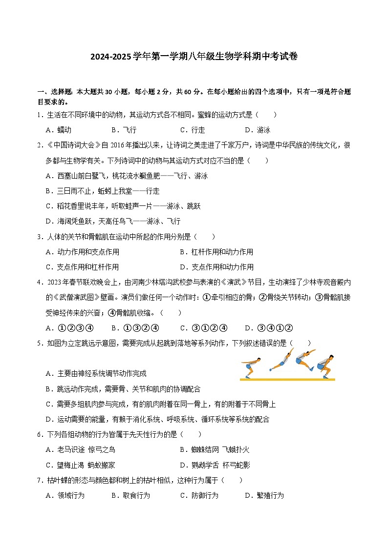 广东省珠海市香洲区立才学校2024-2025学年八年级上学期期中考试生物试题第1页