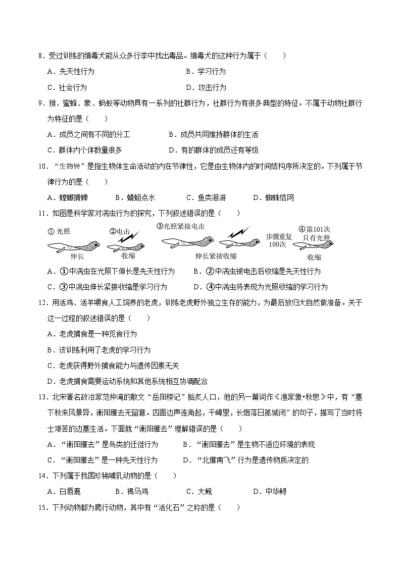 广东省珠海市香洲区立才学校2024-2025学年八年级上学期期中考试生物试题第2页