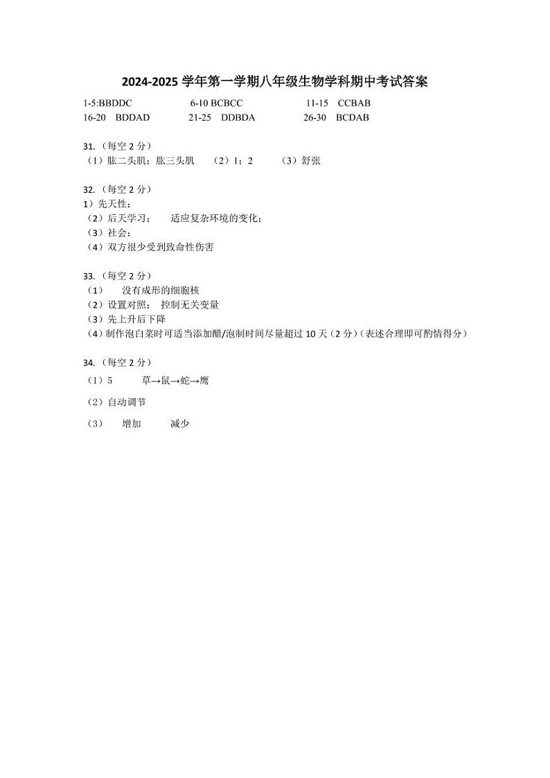 生物答案第1页