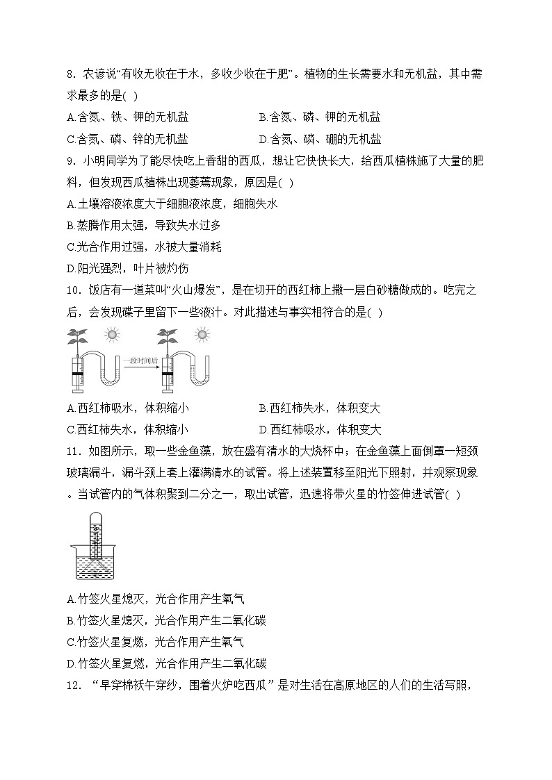 重庆市江津第二中学十校联考2024-2025学年八年级上学期期中测试生物试卷(含答案)第2页