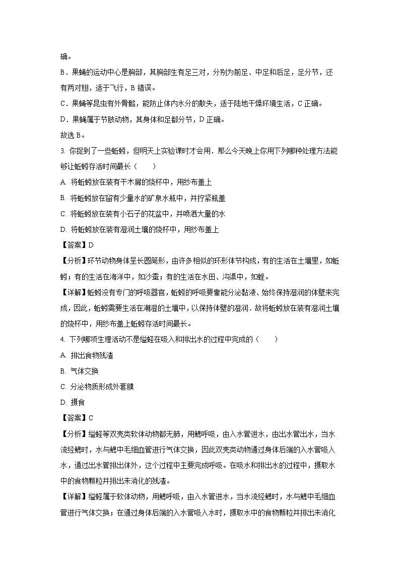 2023-2024学年山东省威海经济技术开发区经区初中期中联考八年级(上)期中生物试卷(解析版)第2页