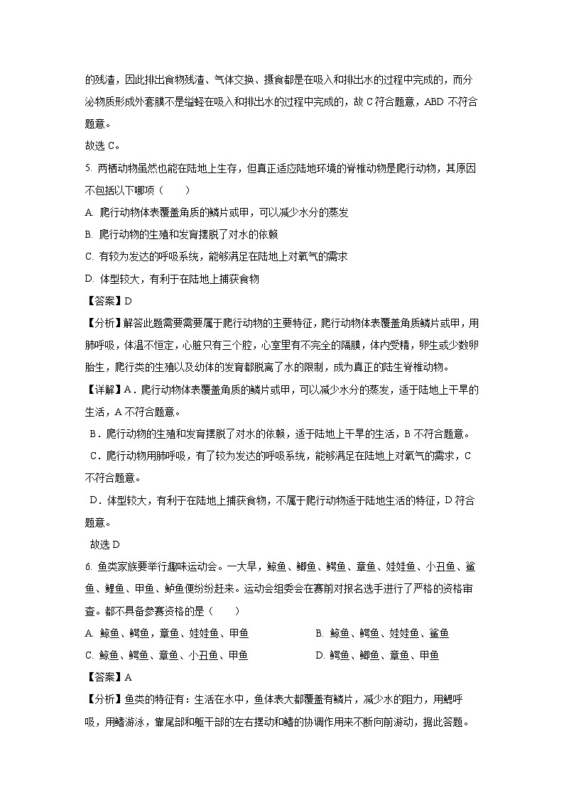 2023-2024学年山东省威海经济技术开发区经区初中期中联考八年级(上)期中生物试卷(解析版)第3页