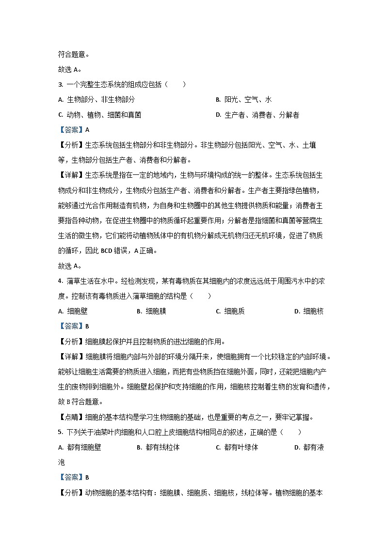 2023-2024学年山东省威海荣成市实验联盟八年级(上)期中生物试卷(解析版)第2页