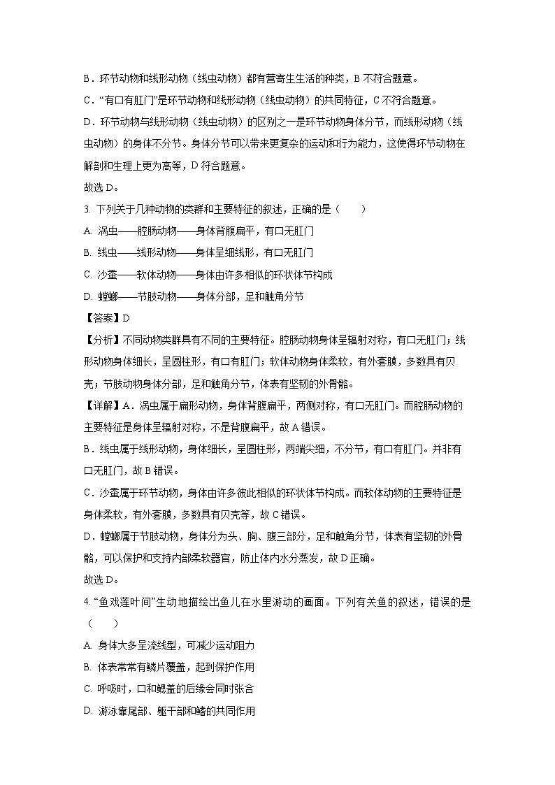 2024-2025学年山东省临沂市费县八年级(上)期中学生物试卷(解析版)第2页