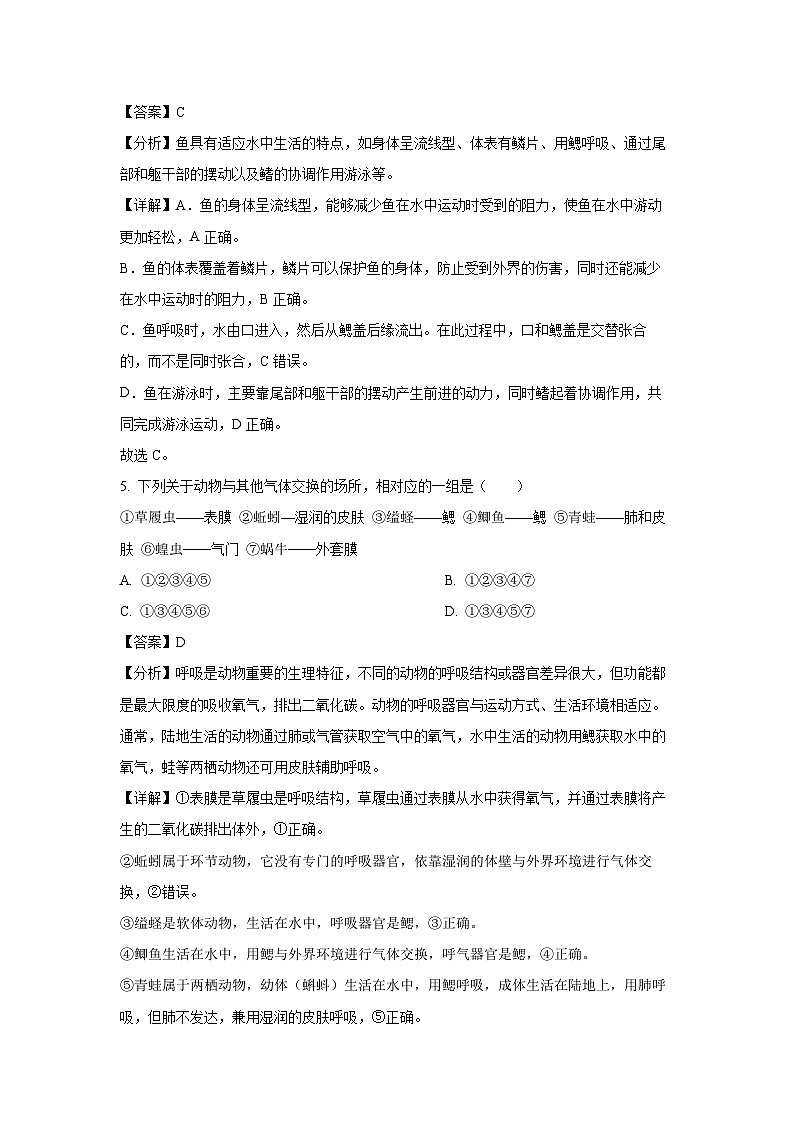 2024-2025学年山东省临沂市费县八年级(上)期中学生物试卷(解析版)第3页