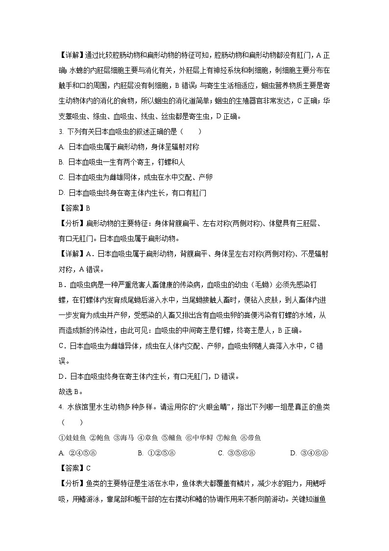 2023-2024学年山东省临沂市罗庄区八年级(上)期中生物试卷(解析版)第2页