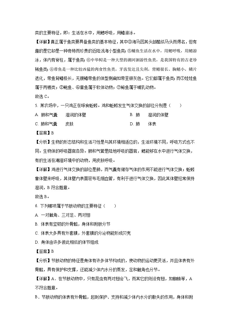 2023-2024学年山东省临沂市罗庄区八年级(上)期中生物试卷(解析版)第3页