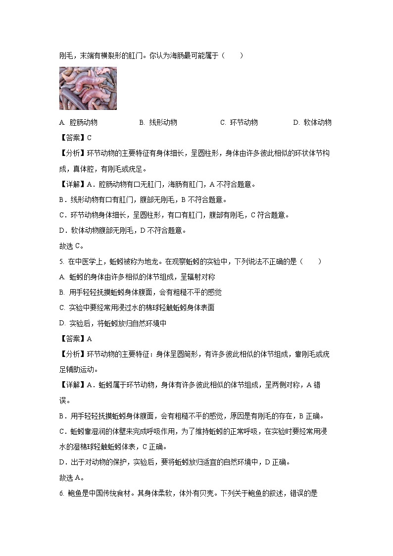 2023-2024学年山东省临沂市兰山区八年级(上)期中生物试卷(解析版)第3页