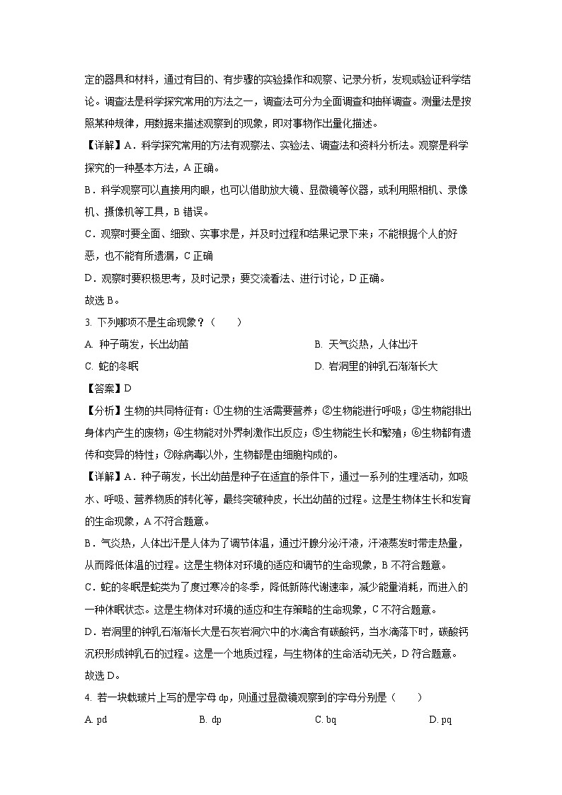 2024-2025学年山东省临沂市七年级(上)第一次月考生物试卷(解析版)第2页