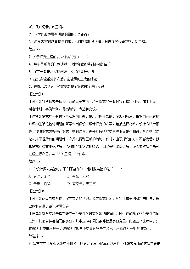 2024-2025学年山东省济宁市梁山县七年级(上)10月月考生物试卷(解析版)第3页