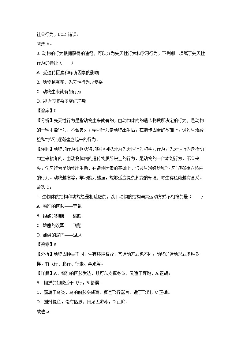 2024-2025学年山东省日照市岚山区八年级(上)10月月考生物试卷(解析版)第2页