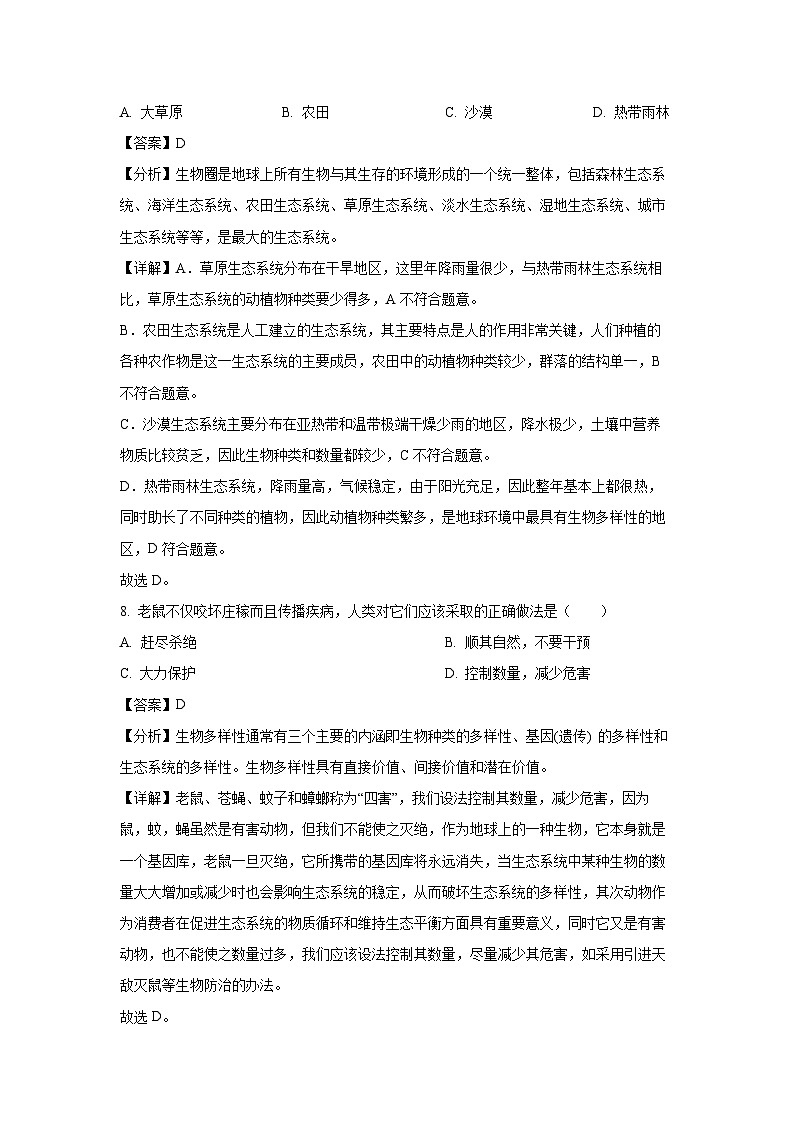 2023-2024學(xué)年山東省日照市莒縣八年級(上)期中生物試卷(解析版)第3頁