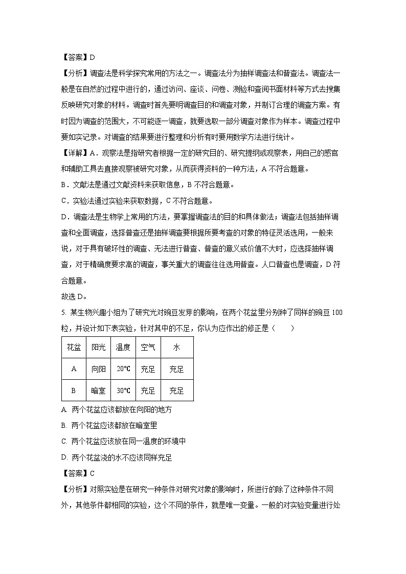 2024-2025学年山东省德州市宁津县七年级(上)10月月考生物试卷(解析版)第3页