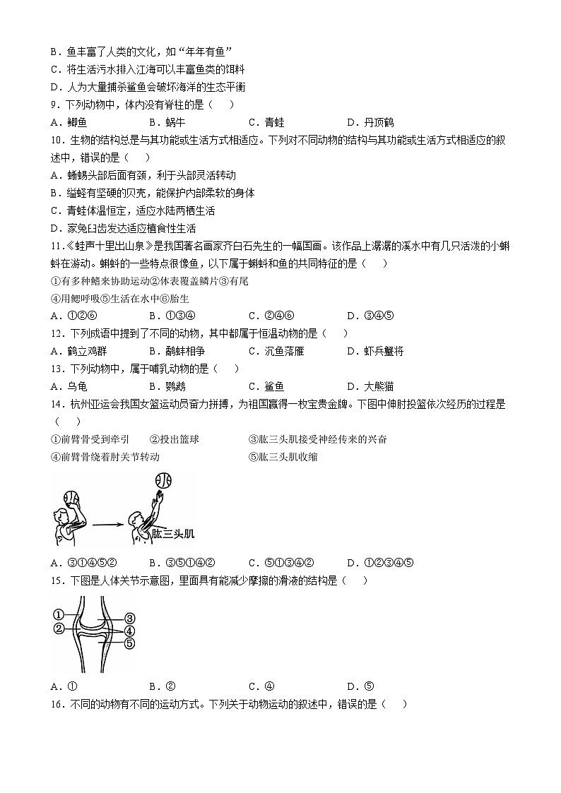 云南省昆明市寻甸回族彝族自治县第一中学2024-2025学年八年级上学期期中生物学试题第2页