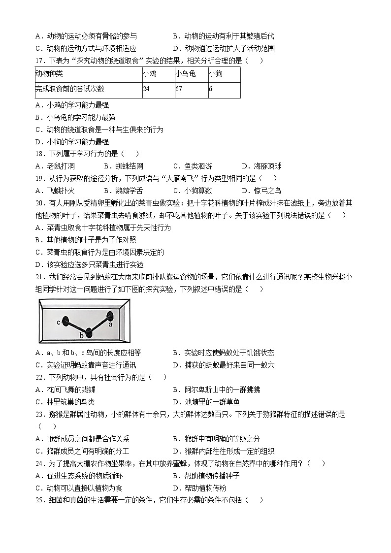 云南省昆明市寻甸回族彝族自治县第一中学2024-2025学年八年级上学期期中生物学试题第3页