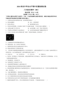 河南省安阳市2024～2025学年八年级(上)期中生物试卷(含答案)