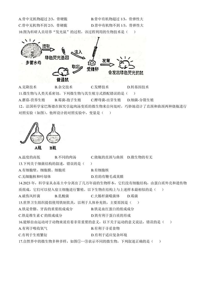 河北省秦皇岛市青龙满族自治县2024~2025学年八年级(上)期中生物试卷(含答案)第2页