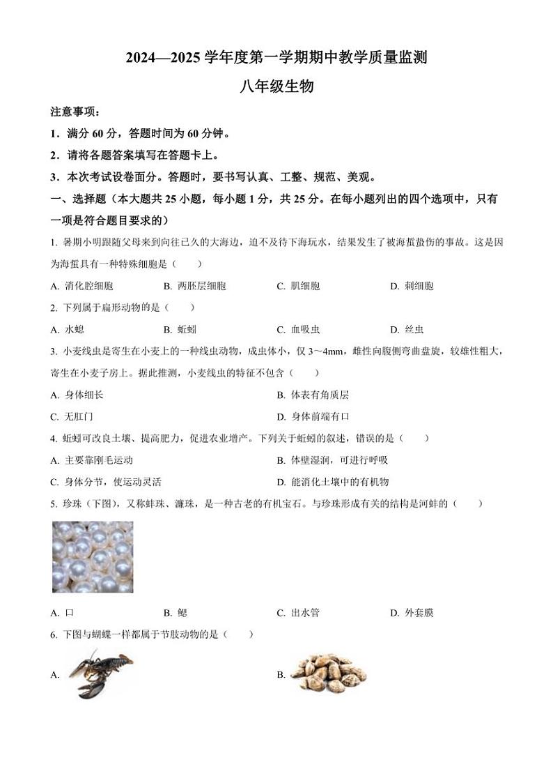河北省保定市满城区2024~2025学年八年级(上)期中生物试卷(含答案)第1页