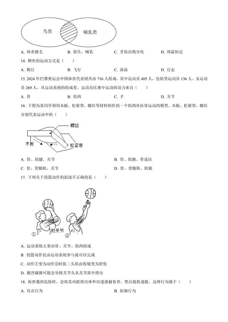 河北省保定市满城区2024~2025学年八年级(上)期中生物试卷(含答案)第3页