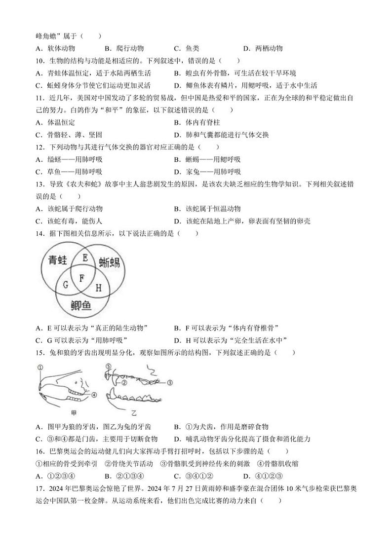福建省福州市平潭县第一中学教研片2024~2025学年八年级(上)期中生物试卷(含答案)02