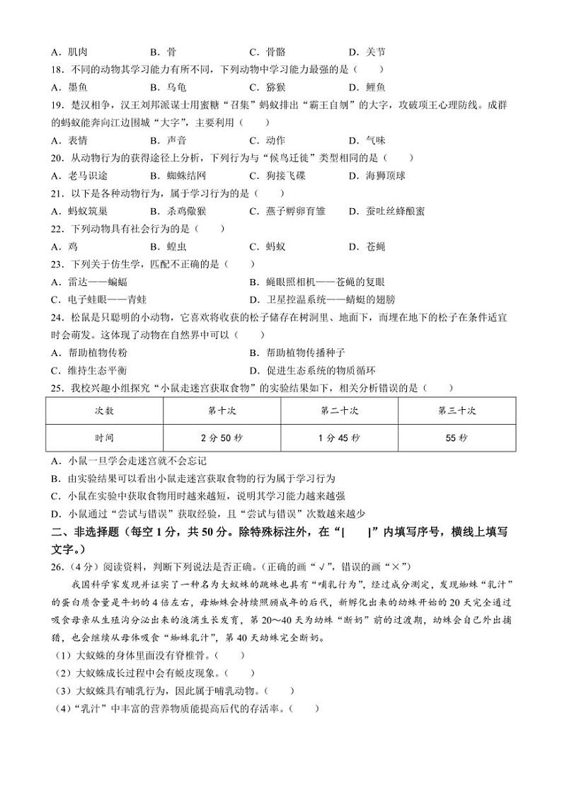 福建省福州市平潭县第一中学教研片2024~2025学年八年级(上)期中生物试卷(含答案)03