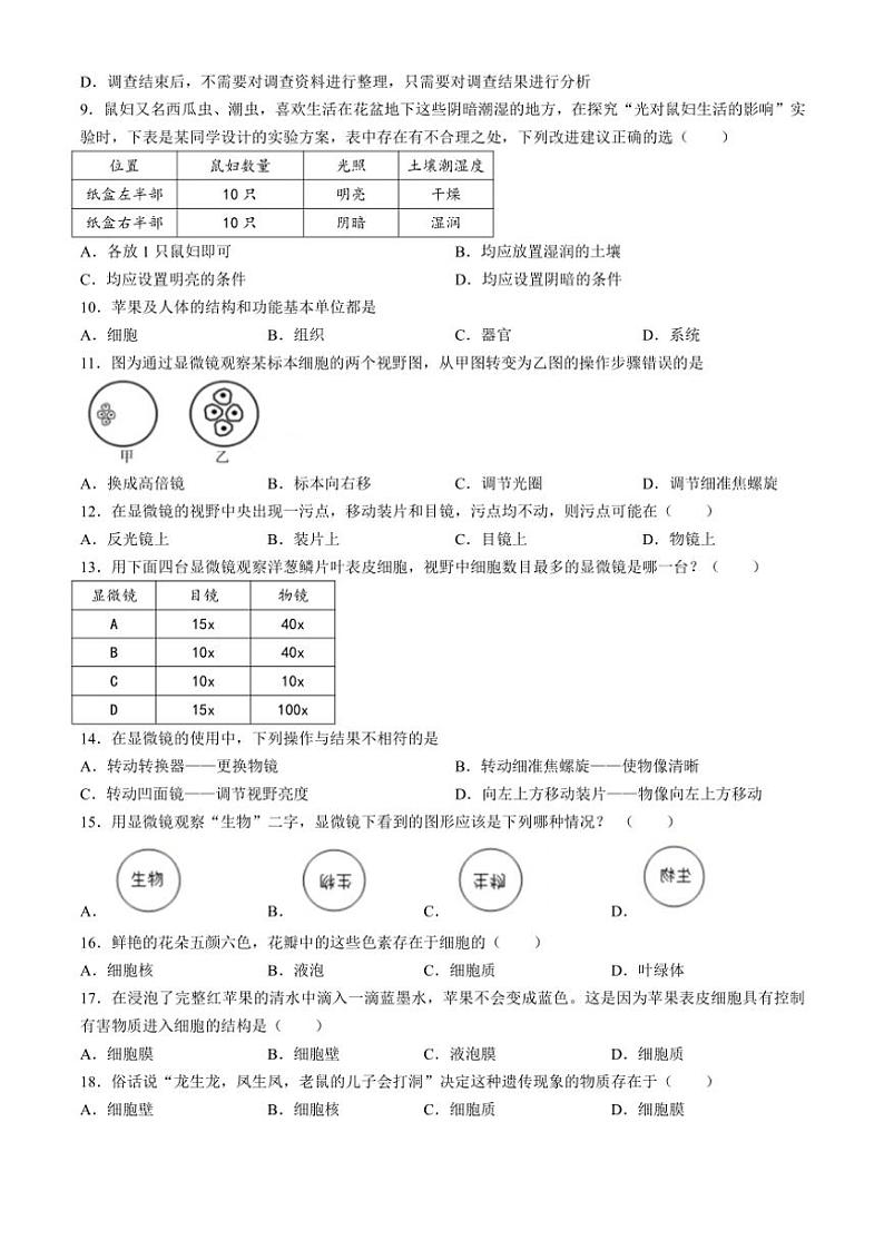 广东省梅州市大埔县2024~2025学年七年级(上)期中生物试卷(含答案)第2页