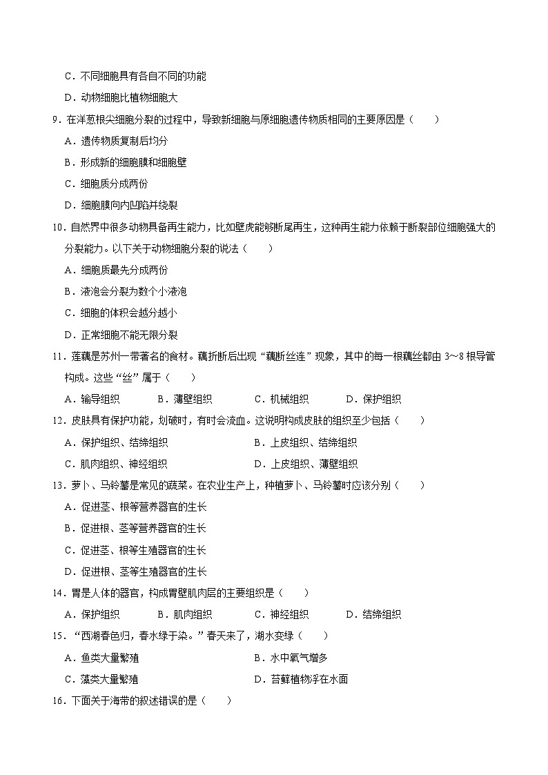 重庆市合川区初中七校联盟2024-2025学年七年级上学期期中考试生物试卷第2页