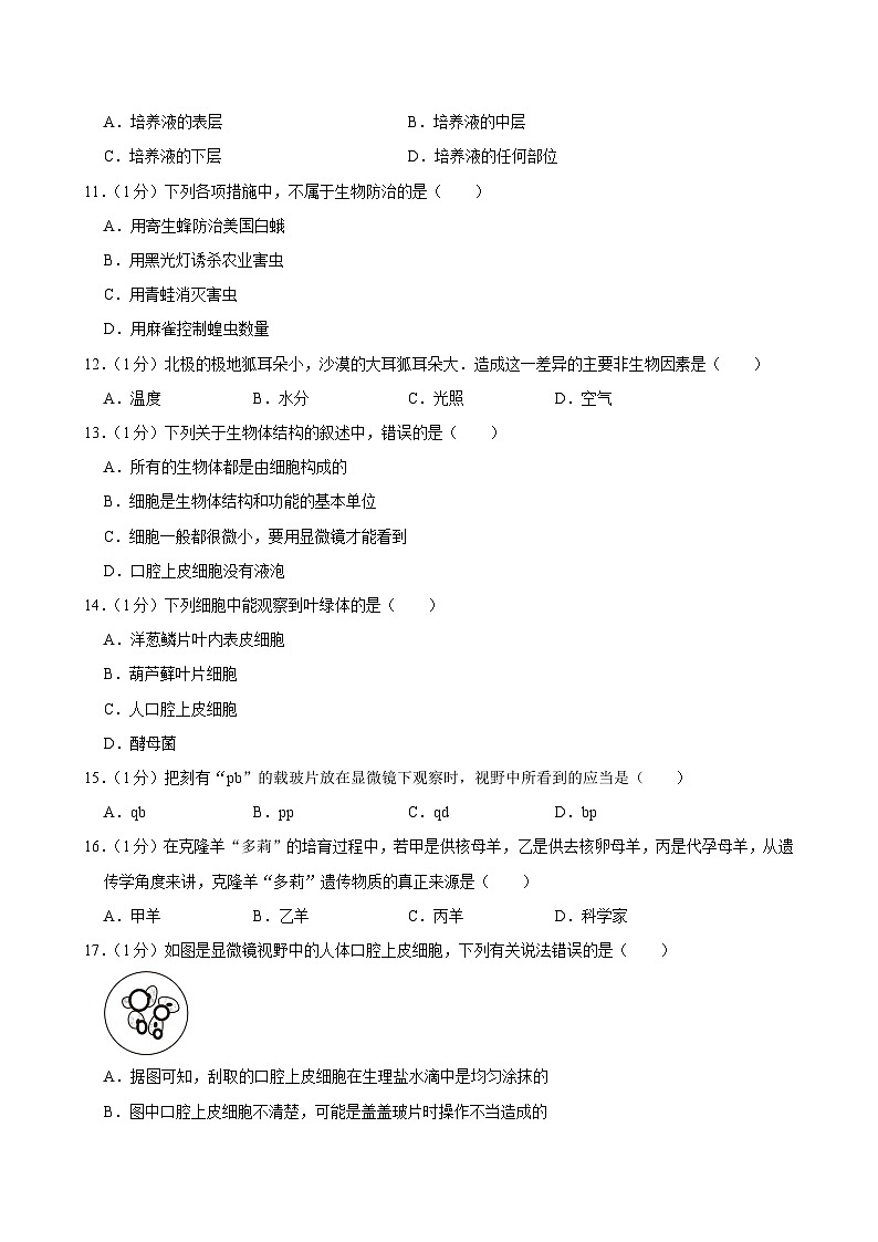 江苏省南通市海门区2024-2025学年七年级上学期期中考试生物试卷第2页
