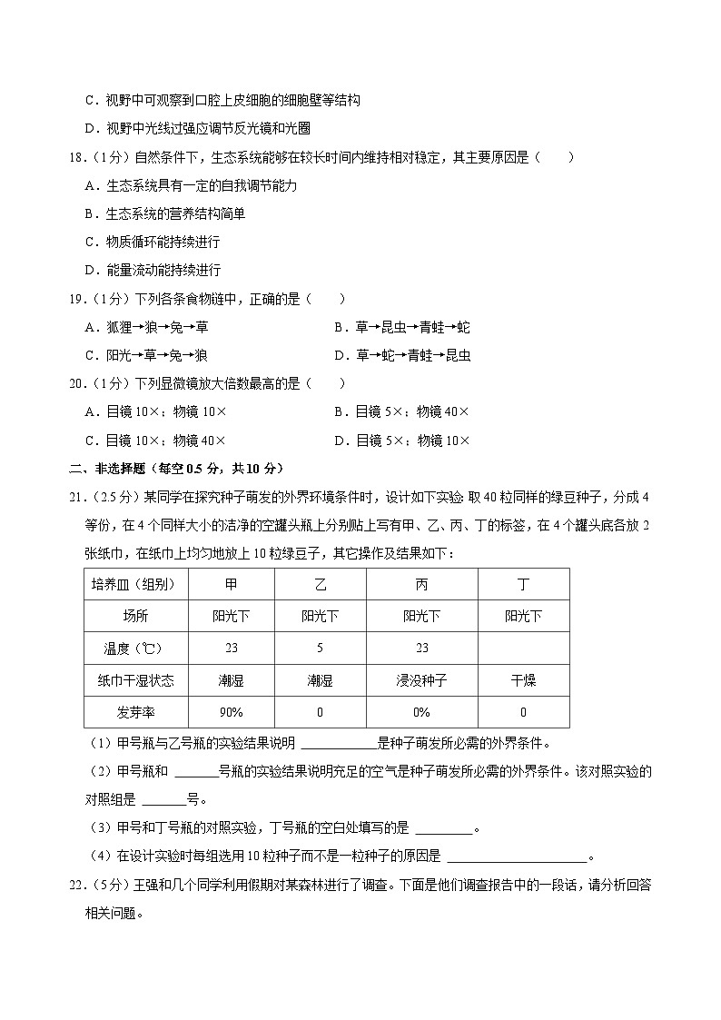 江苏省南通市海门区2024-2025学年七年级上学期期中考试生物试卷第3页