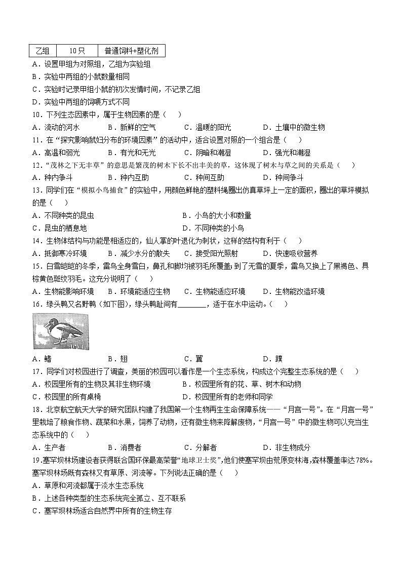 陕西省延安市志丹县2024-2025学年七年级上学期期中生物学试题第2页