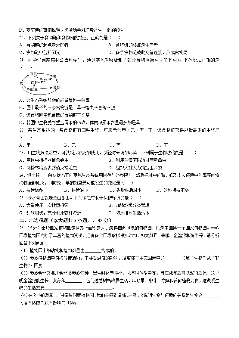 陕西省延安市志丹县2024-2025学年七年级上学期期中生物学试题第3页