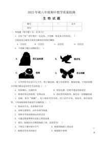 河南省驻马店市上蔡县2023-2024学年八年级上学期期中考试生物试题