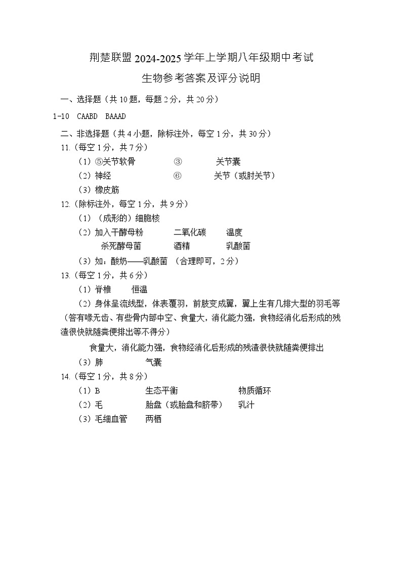 八年级生物答案第1页