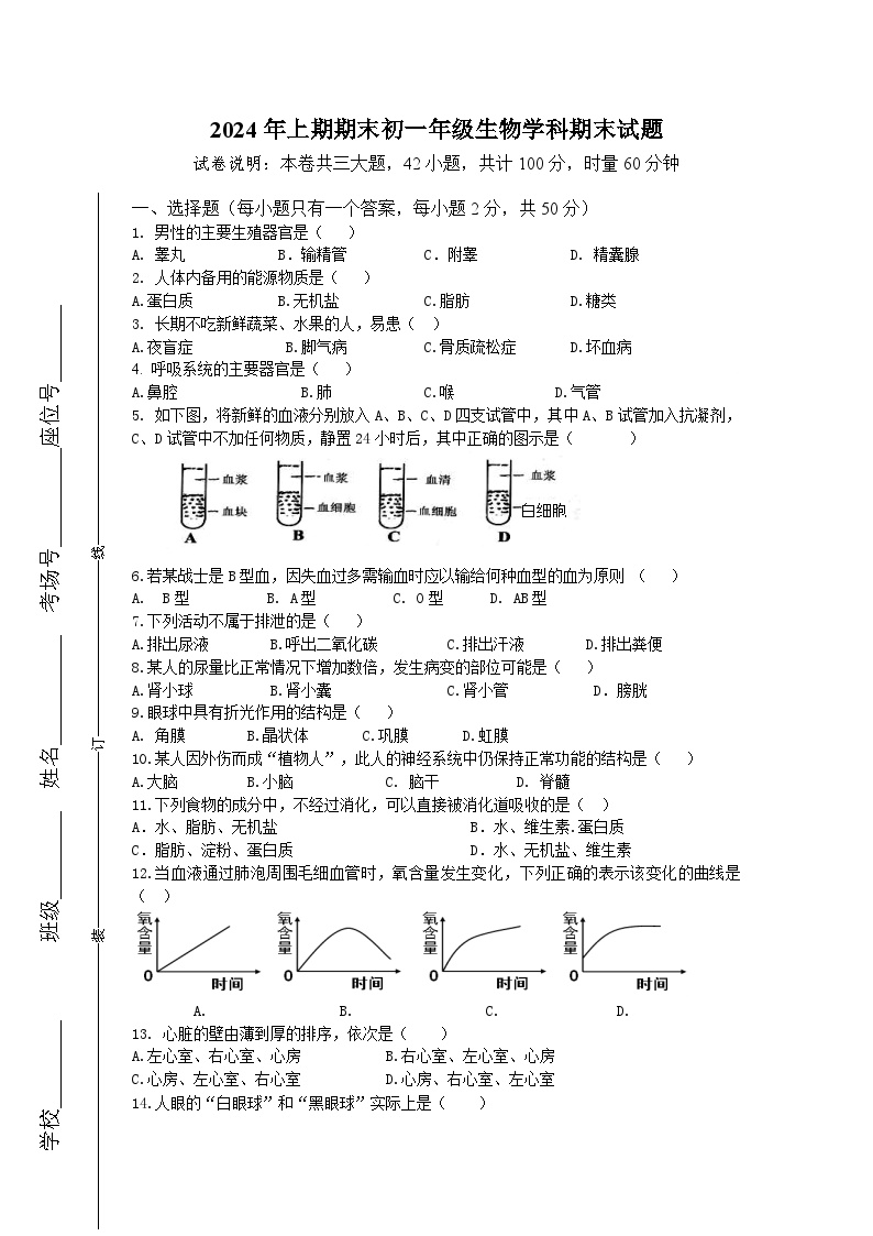 湖南省衡阳市衡南县近尾洲镇蒸市中学2023-2024学年下学期七年级生物期末试题