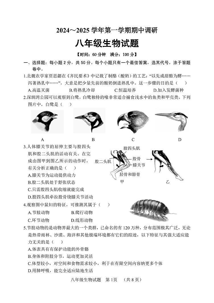 8-生物第1页