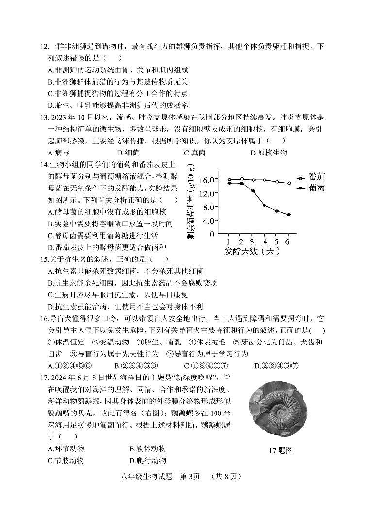 8-生物第3页