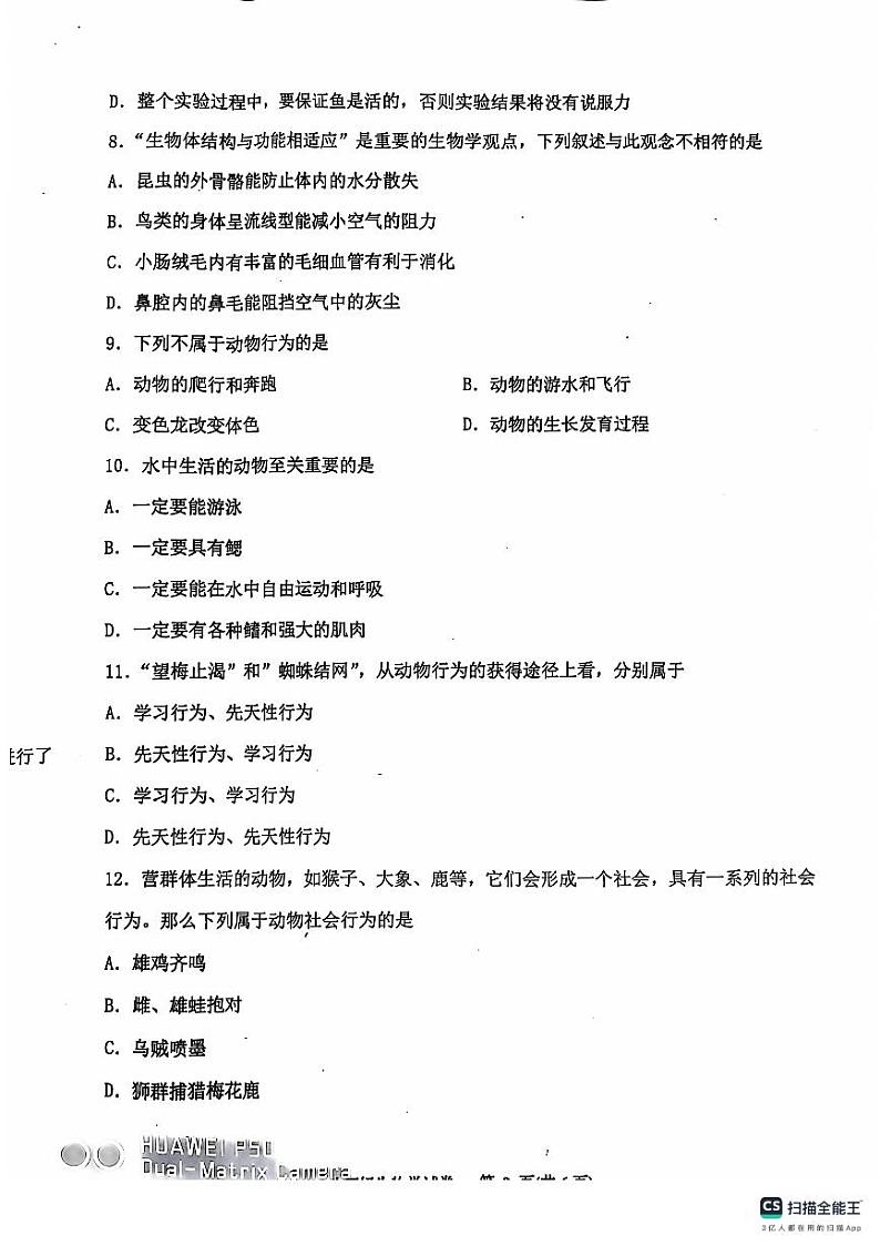 辽宁省丹东市东港市2024-2025学年八年级上学期期中教学质量监测生物试卷第3页
