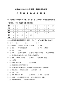 福建省龙岩市漳平市2024-2025学年八年级上学期期中考试生物试题