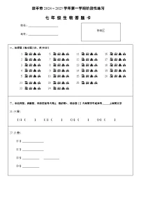 福建省龙岩漳平市2024-2025学年七年级上学期期中考试生物试题