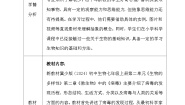 生物七年级上册（2024）第一节 病毒教案