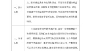 冀少版（2024）七年级上册（2024）第二节 生物的鉴别教案