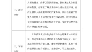 生物七年级上册（2024）第三节 外来物种入侵的防控教学设计